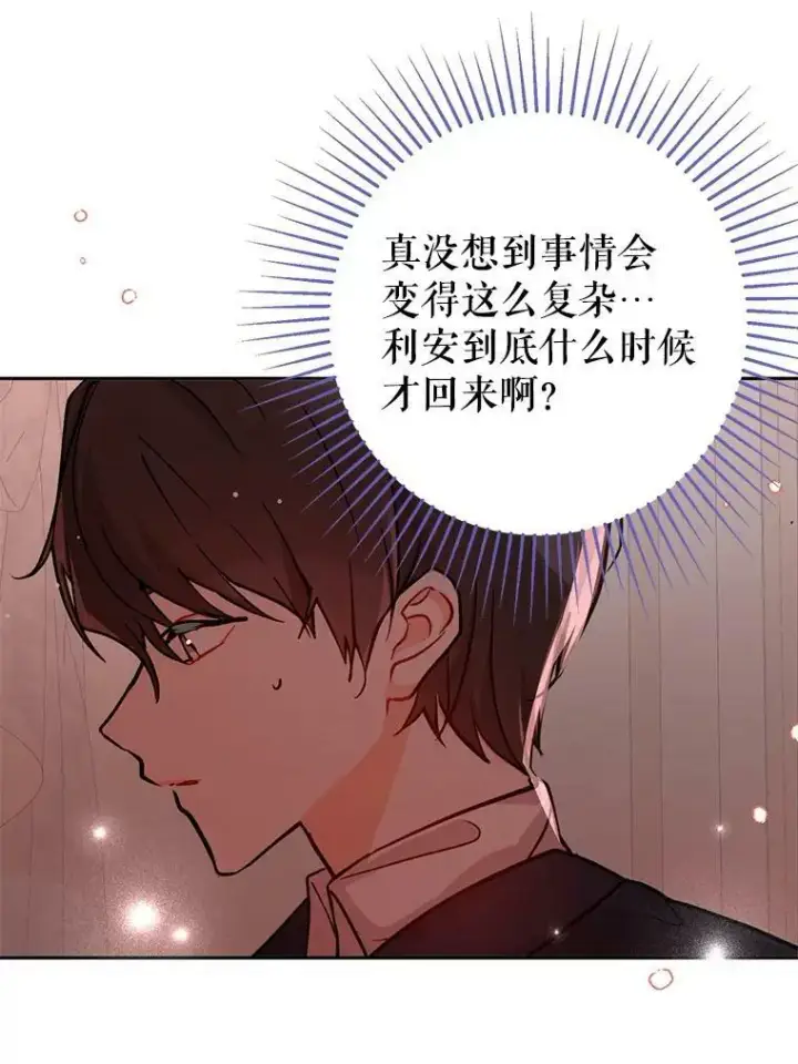 《并不是想引诱男主》29.到达酒店图78