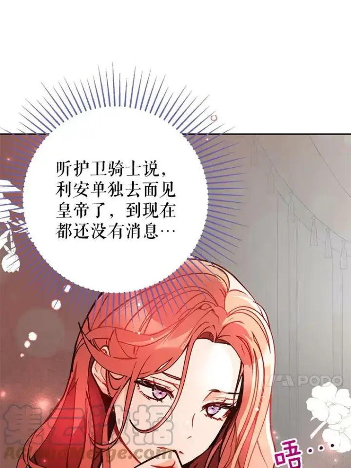 《并不是想引诱男主》29.到达酒店图79