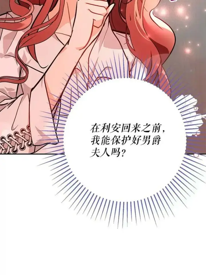 《并不是想引诱男主》29.到达酒店图80