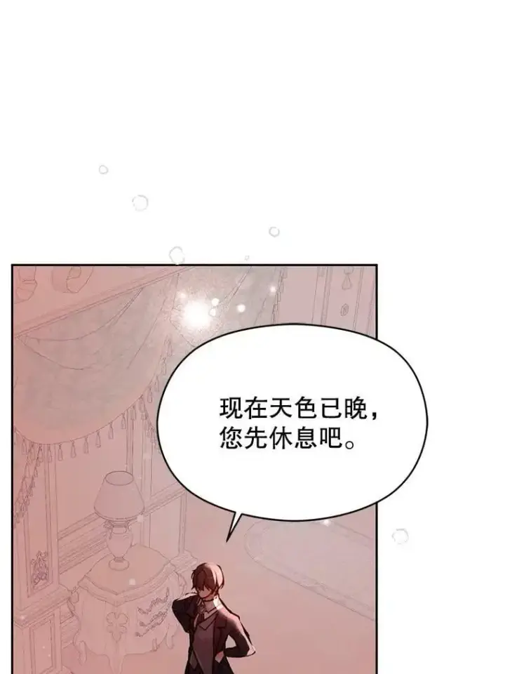 《并不是想引诱男主》29.到达酒店图81