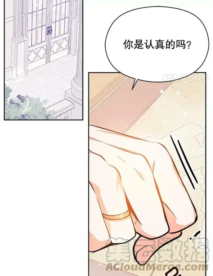 《并不是想引诱男主》30.请您保护我图101