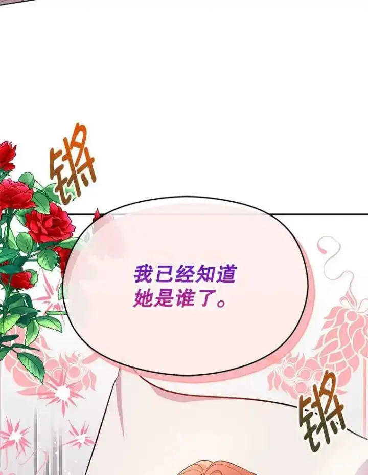 《并不是想引诱男主》30.请您保护我图11