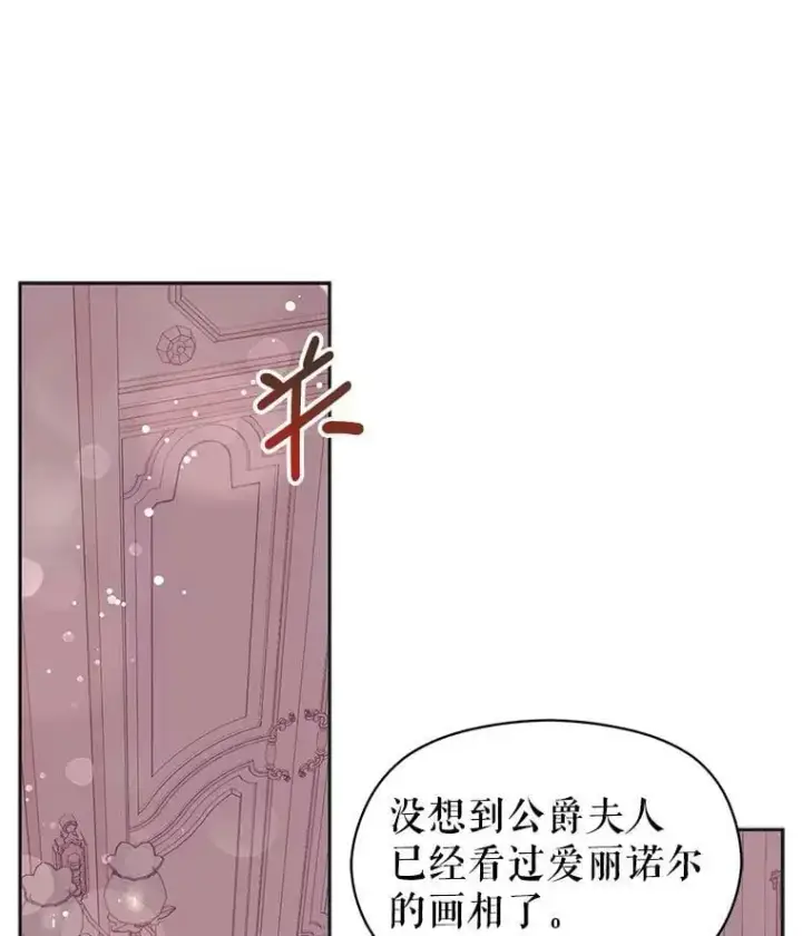 《并不是想引诱男主》30.请您保护我图15