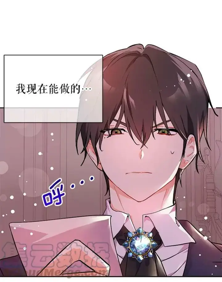 《并不是想引诱男主》30.请您保护我图17