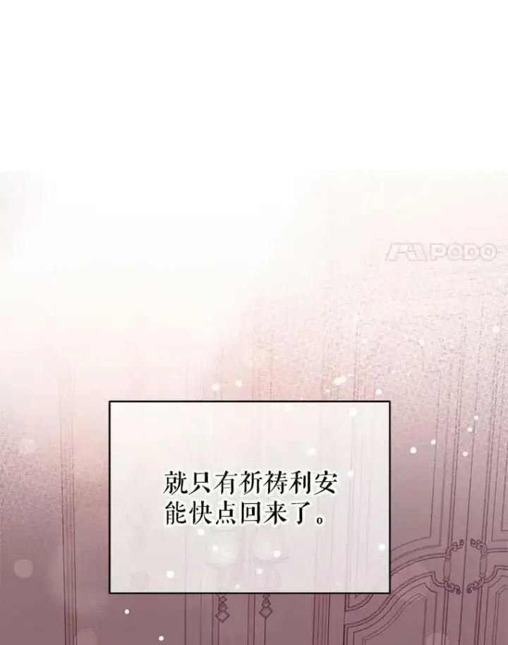 《并不是想引诱男主》30.请您保护我图18