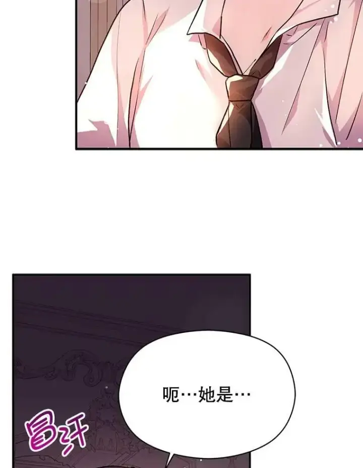 《并不是想引诱男主》30.请您保护我图2