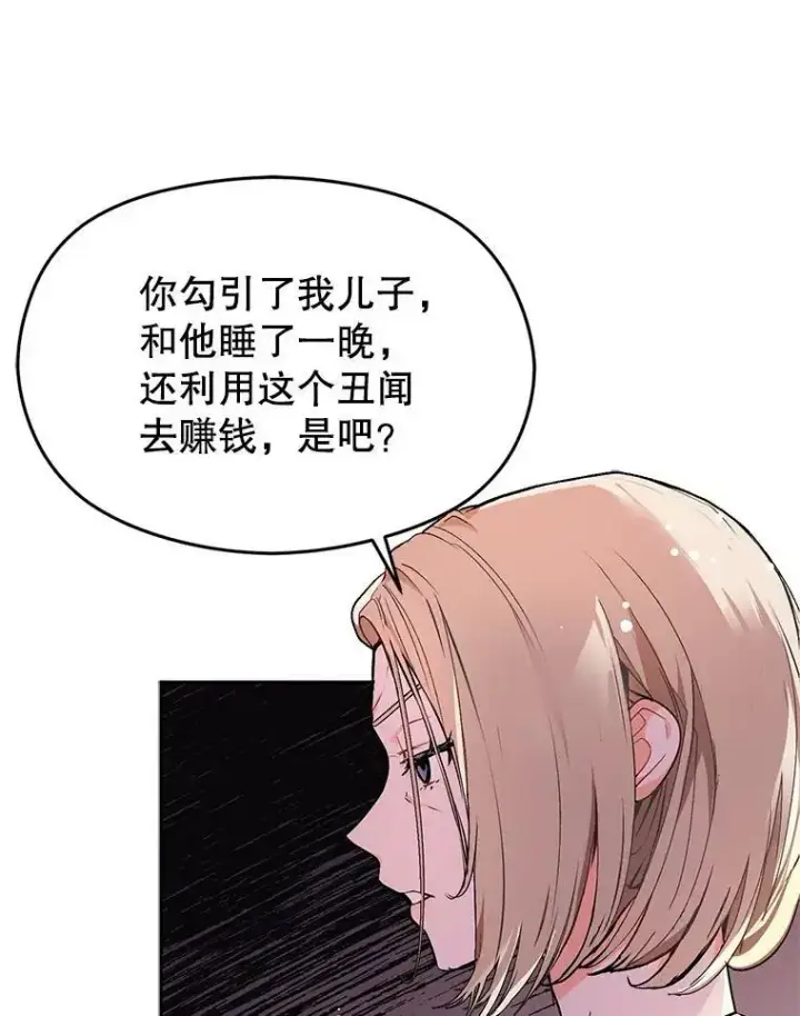 《并不是想引诱男主》30.请您保护我图20
