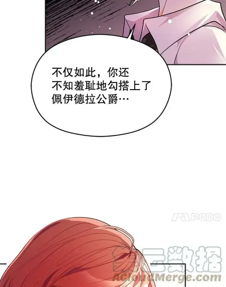 《并不是想引诱男主》30.请您保护我图21