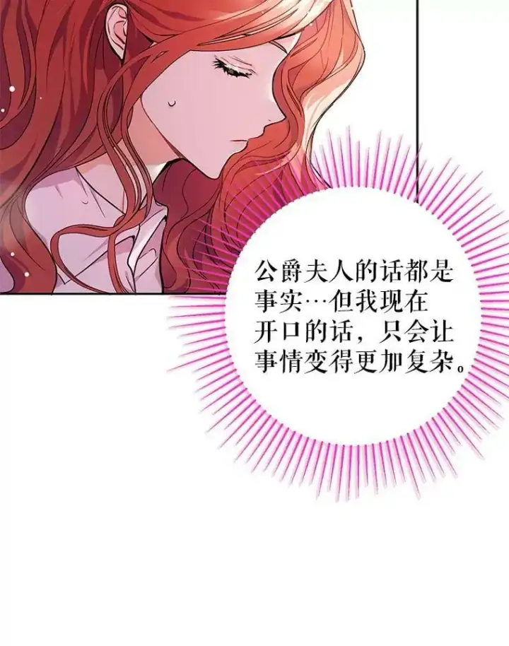 《并不是想引诱男主》30.请您保护我图22