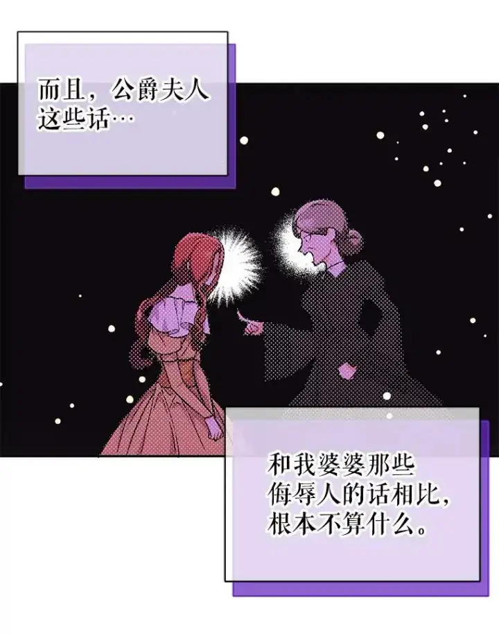 《并不是想引诱男主》30.请您保护我图23