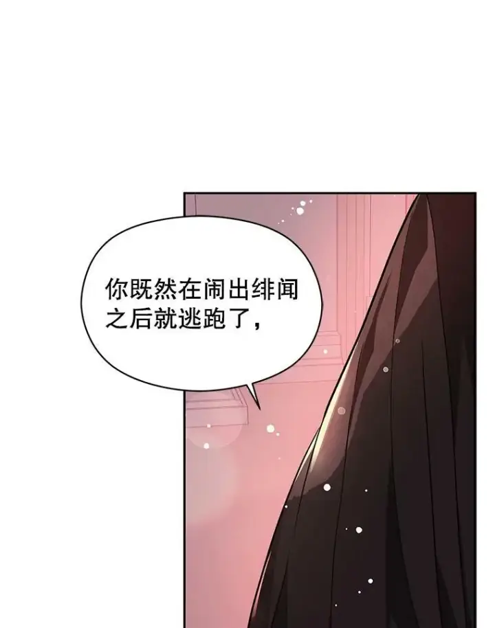 《并不是想引诱男主》30.请您保护我图24
