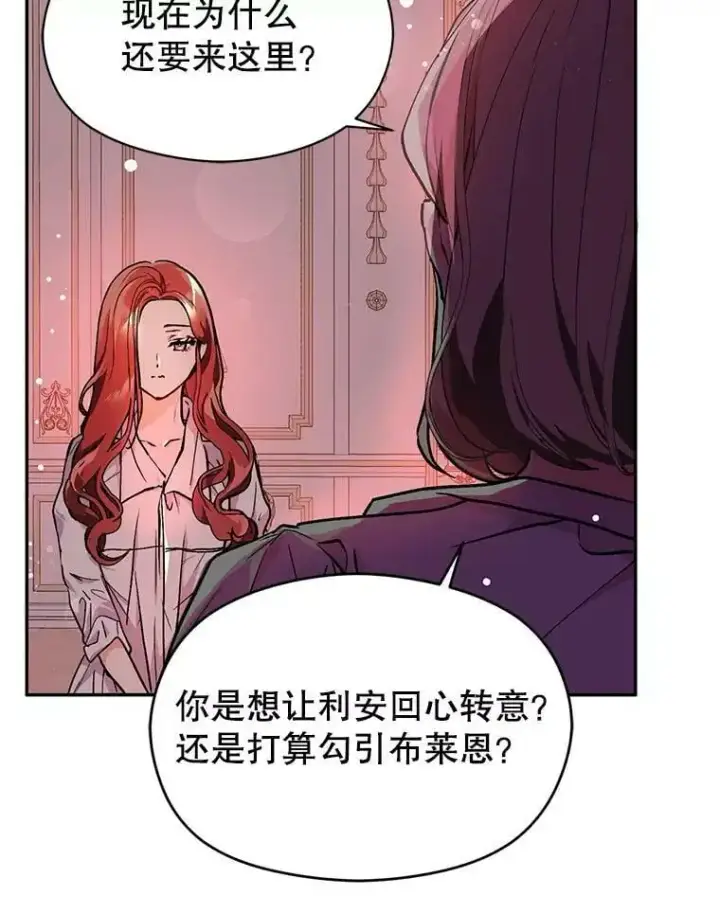 《并不是想引诱男主》30.请您保护我图26