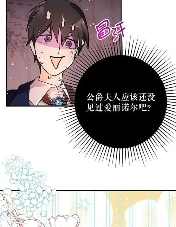 《并不是想引诱男主》30.请您保护我图3