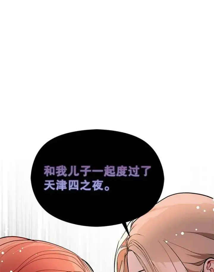 《并不是想引诱男主》30.请您保护我图30