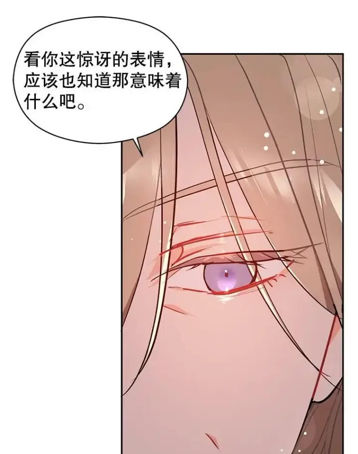 《并不是想引诱男主》30.请您保护我图32