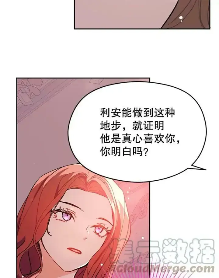 《并不是想引诱男主》30.请您保护我图33