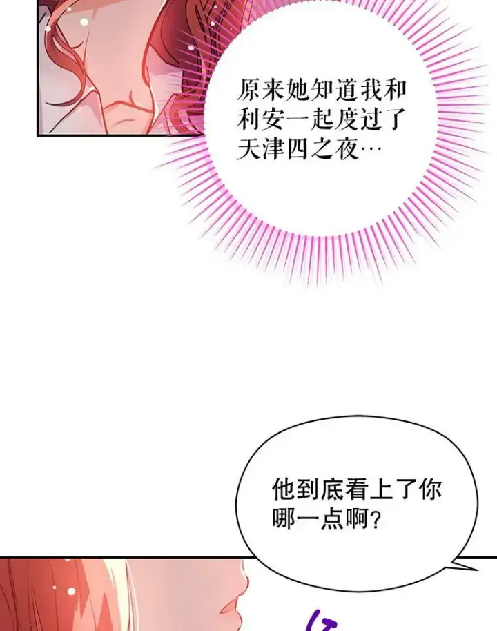 《并不是想引诱男主》30.请您保护我图34