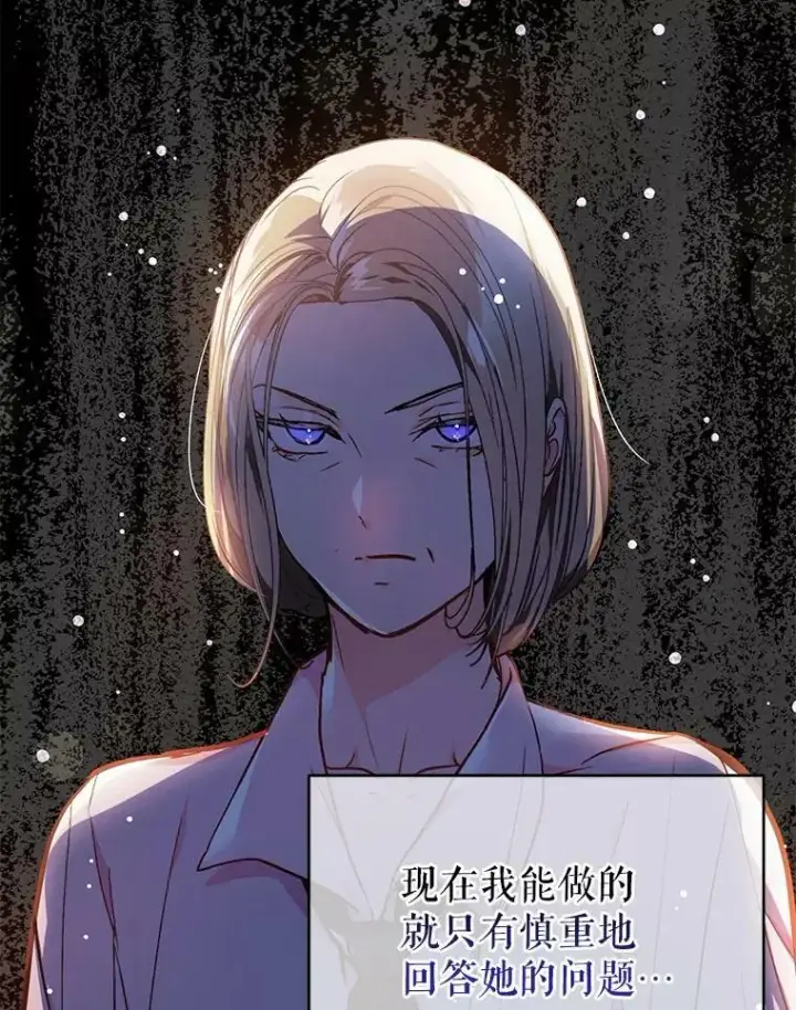 《并不是想引诱男主》30.请您保护我图36