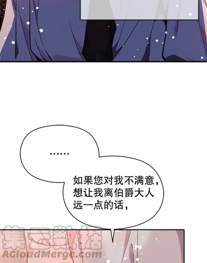 《并不是想引诱男主》30.请您保护我图37