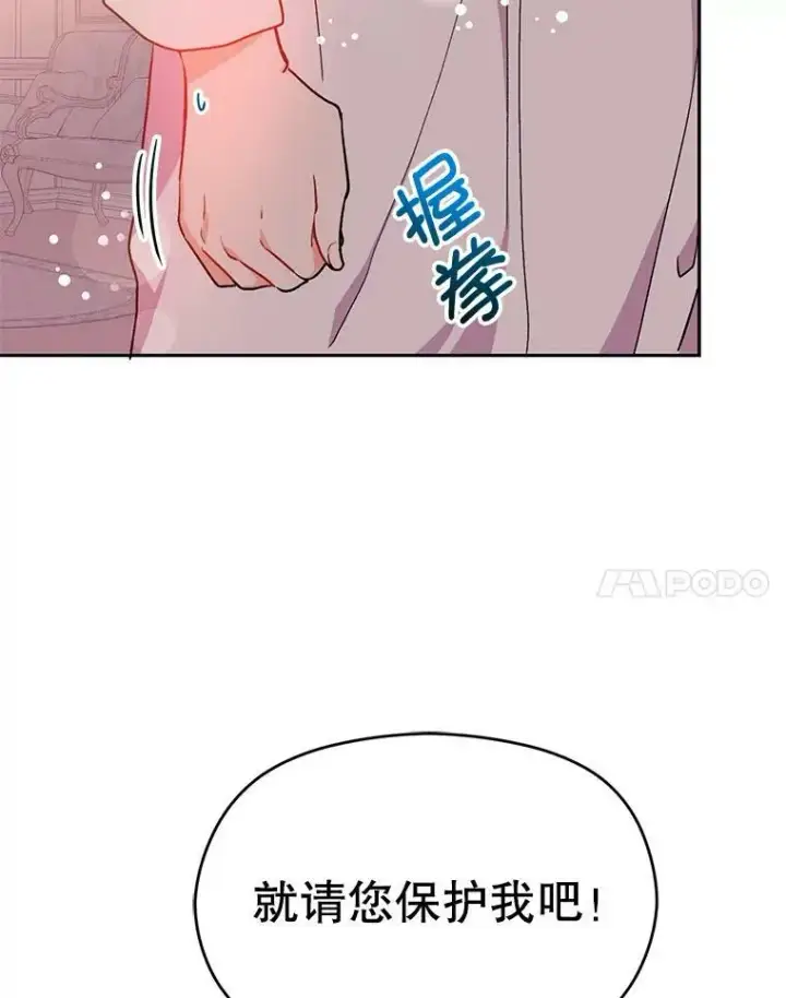 《并不是想引诱男主》30.请您保护我图38