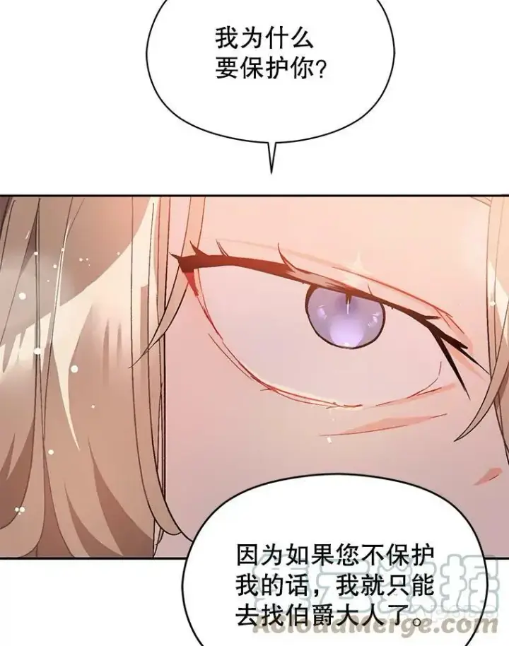 《并不是想引诱男主》30.请您保护我图41