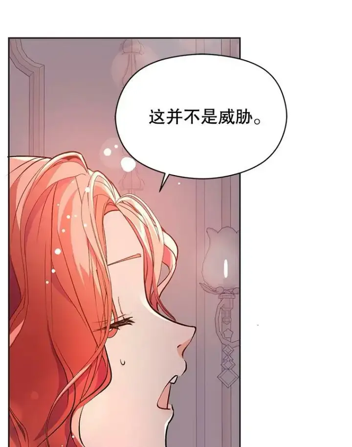 《并不是想引诱男主》30.请您保护我图44