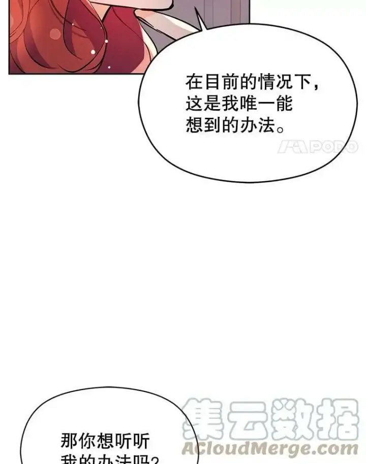 《并不是想引诱男主》30.请您保护我图45