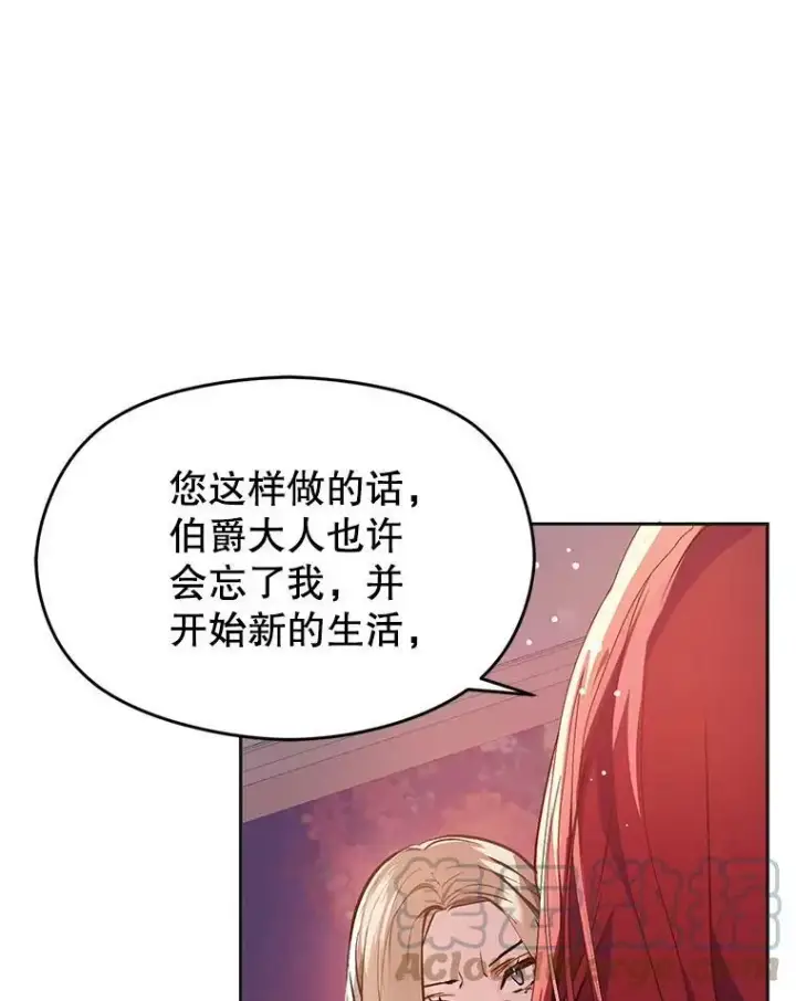 《并不是想引诱男主》30.请您保护我图49