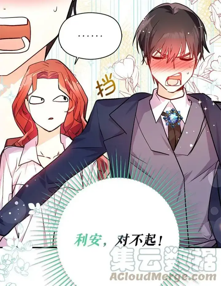 《并不是想引诱男主》30.请您保护我图5