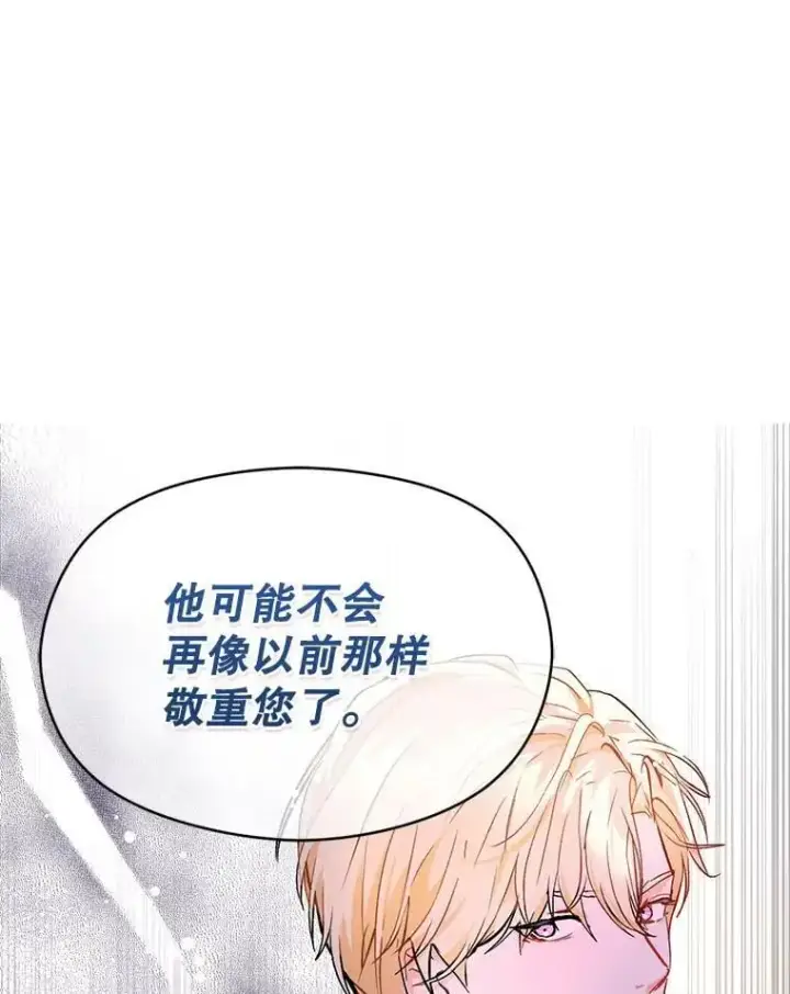 《并不是想引诱男主》30.请您保护我图51