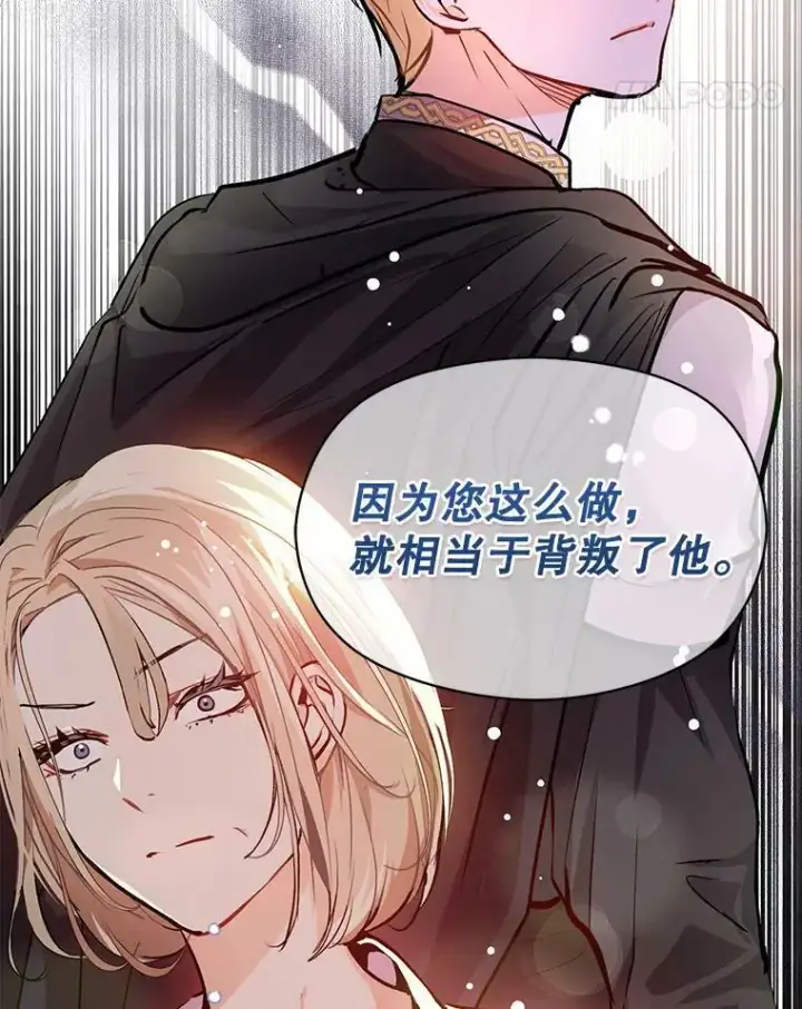 《并不是想引诱男主》30.请您保护我图52