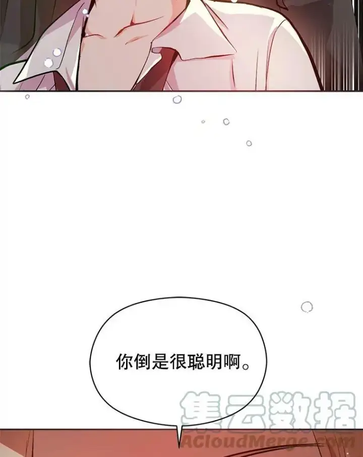《并不是想引诱男主》30.请您保护我图53
