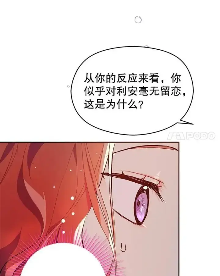 《并不是想引诱男主》30.请您保护我图55