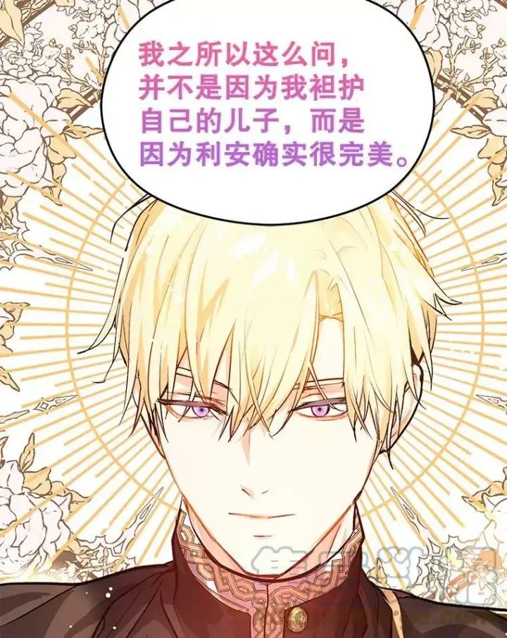 《并不是想引诱男主》30.请您保护我图57