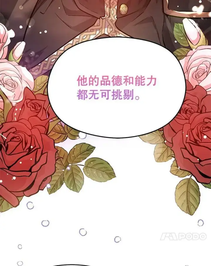 《并不是想引诱男主》30.请您保护我图58
