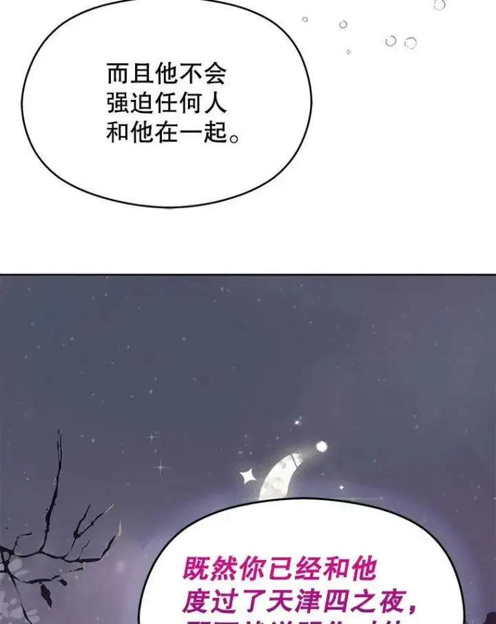 《并不是想引诱男主》30.请您保护我图59