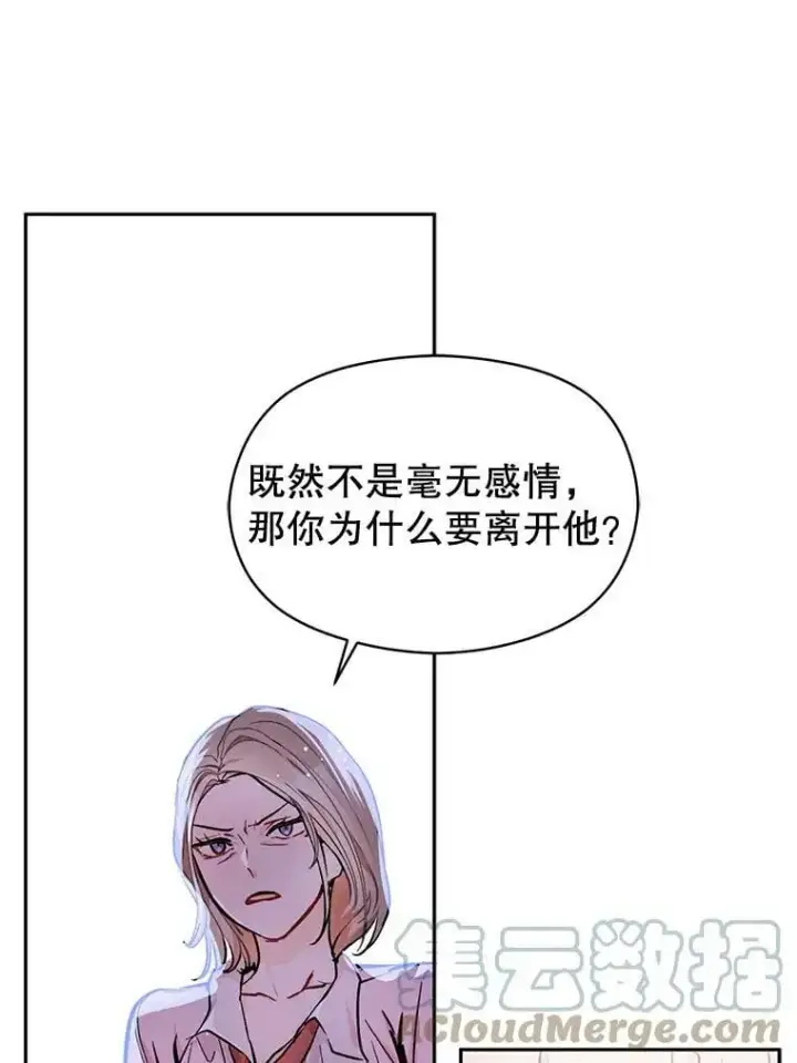 《并不是想引诱男主》30.请您保护我图61