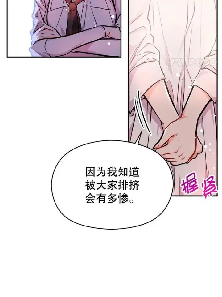 《并不是想引诱男主》30.请您保护我图62