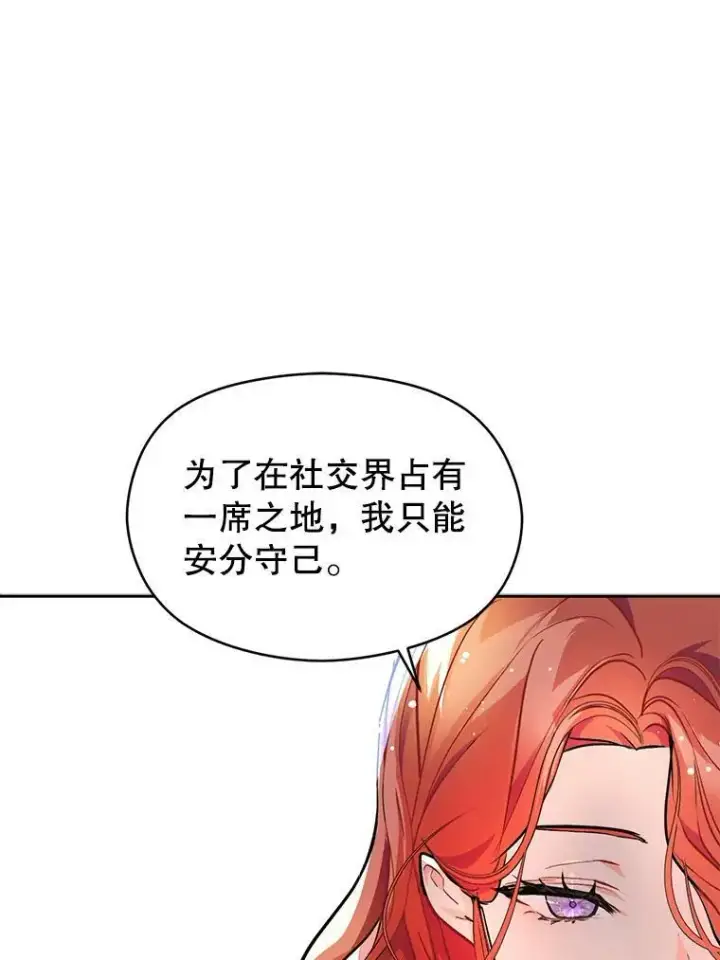 《并不是想引诱男主》30.请您保护我图63