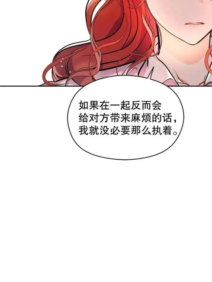 《并不是想引诱男主》30.请您保护我图64