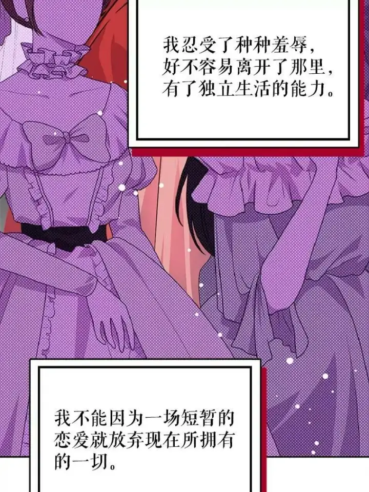 《并不是想引诱男主》30.请您保护我图66