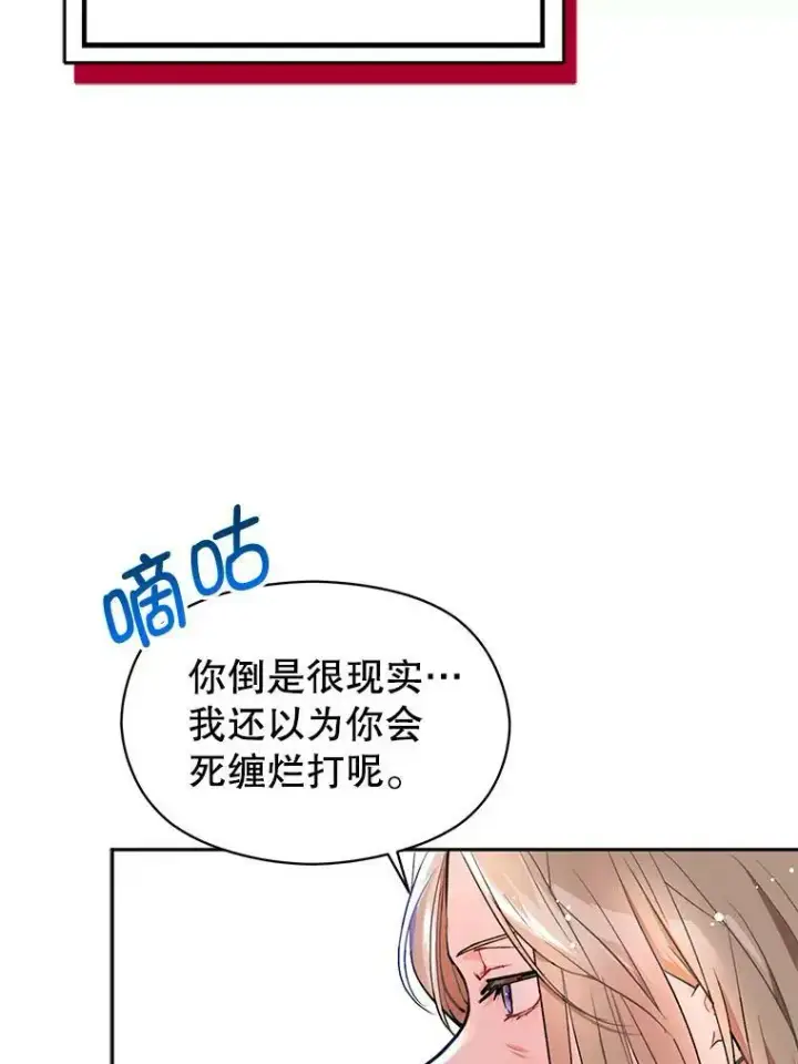 《并不是想引诱男主》30.请您保护我图67