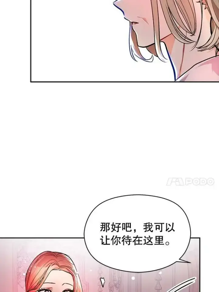 《并不是想引诱男主》30.请您保护我图68