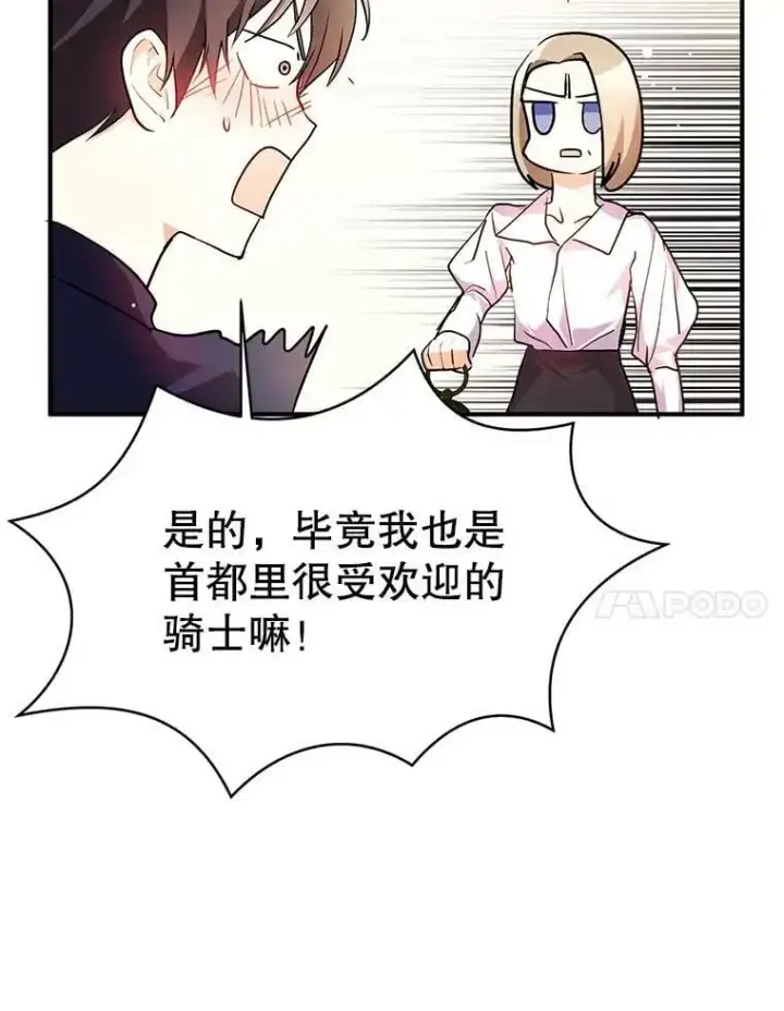 《并不是想引诱男主》30.请您保护我图7