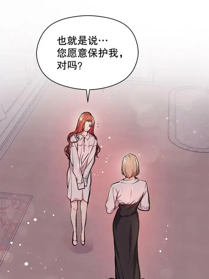 《并不是想引诱男主》30.请您保护我图70