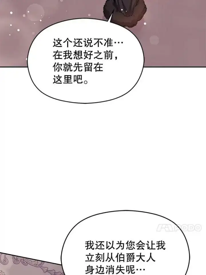 《并不是想引诱男主》30.请您保护我图71
