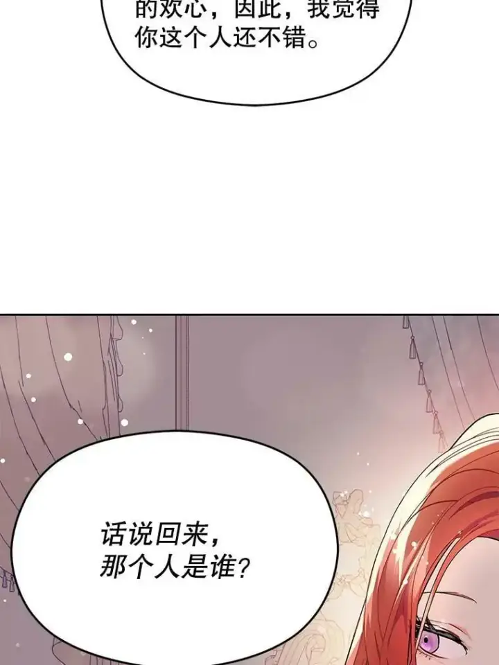 《并不是想引诱男主》30.请您保护我图74