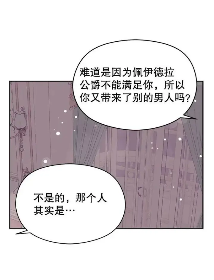 《并不是想引诱男主》30.请您保护我图76