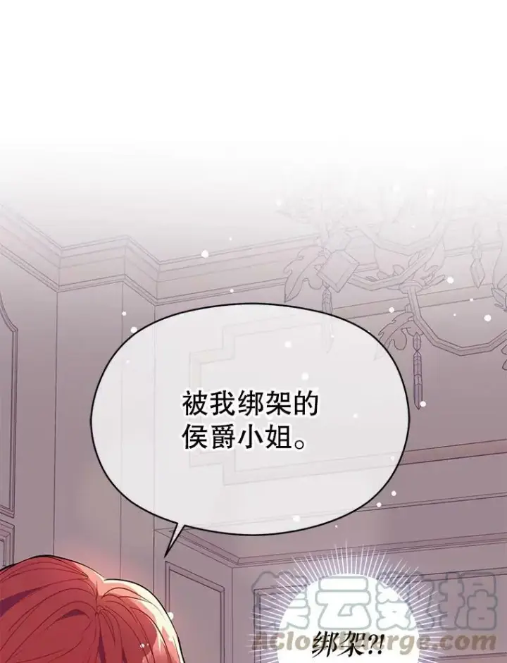 《并不是想引诱男主》30.请您保护我图77