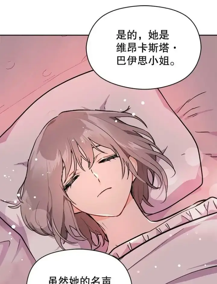 《并不是想引诱男主》30.请您保护我图79